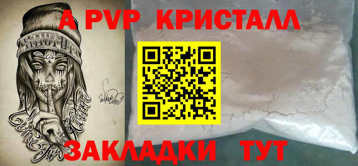 A-PVP СК КРИС  А ПВП  Белая Калитва  Alpha-PVP СК  где можно купить   Вход с VPN 