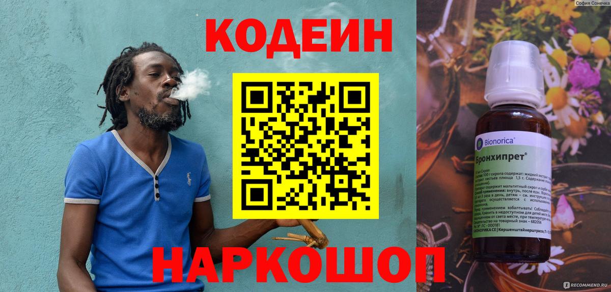 Кодеиновый сироп Lean Purple Drank Белая Калитва
