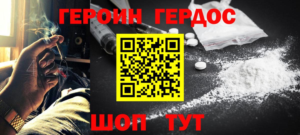 Героин Heroin Белая Калитва