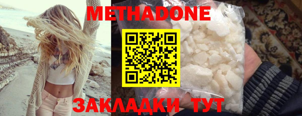 Белая Калитва  МЕТАДОН VHQ  МЕТАДОН methadone  Вход с VPN 